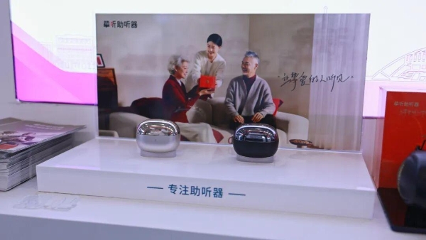 挚听助听器荣获第二十七届高交会优秀科研成果创新奖，国产技术引领听力健康新变革 
