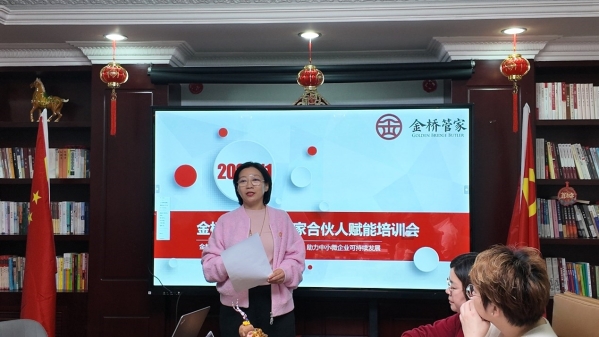 金桥荟・聚势共赢｜金桥管家新合伙人加入，共启平台赋能新征程 