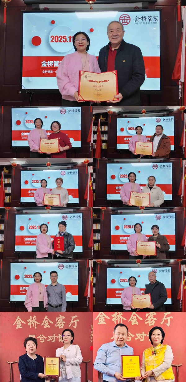 金桥荟・聚势共赢｜金桥管家新合伙人加入，共启平台赋能新征程 