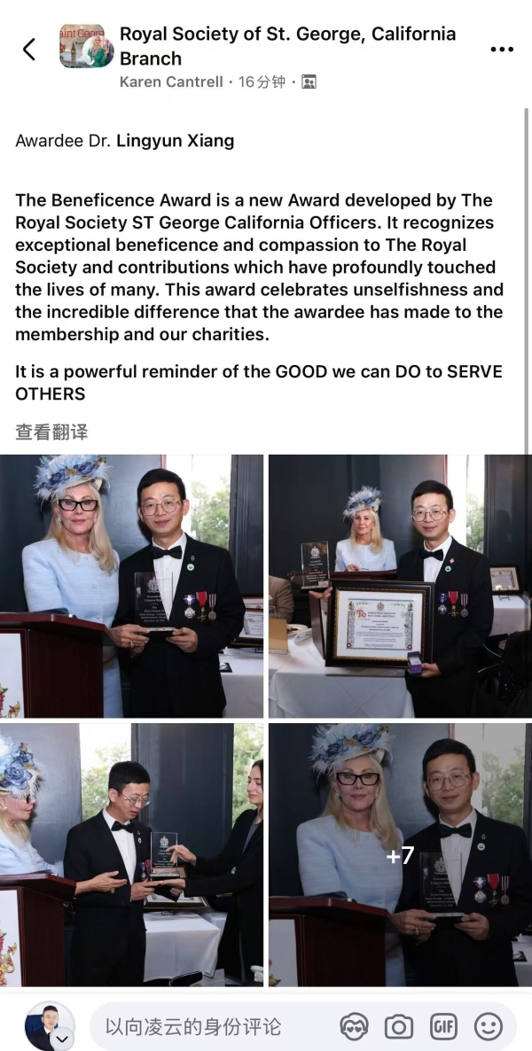向凌云博士荣获加利福尼亚圣乔治皇家学会“慈善嘉奖”