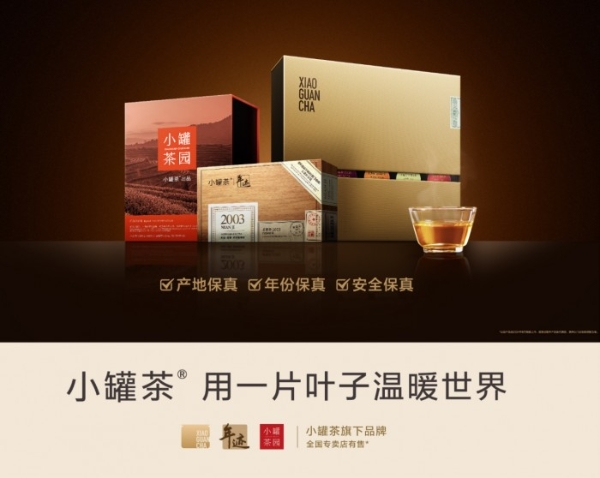 跻身国家级免税名录！小罐茶入选2025国货“潮品” 