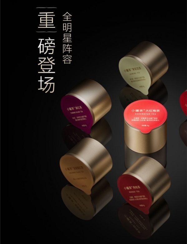 跻身国家级免税名录！小罐茶入选2025国货“潮品” 