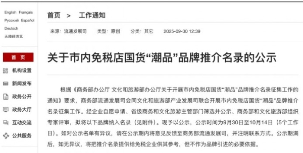 跻身国家级免税名录！小罐茶入选2025国货“潮品” 