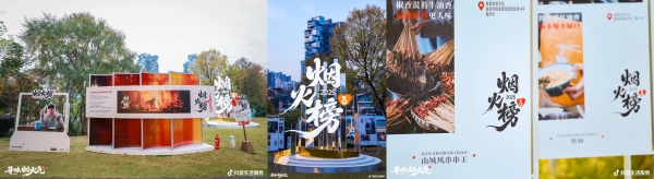 抖音生活服务正式发布「烟火榜」，覆盖十城的绝活好味美食指南