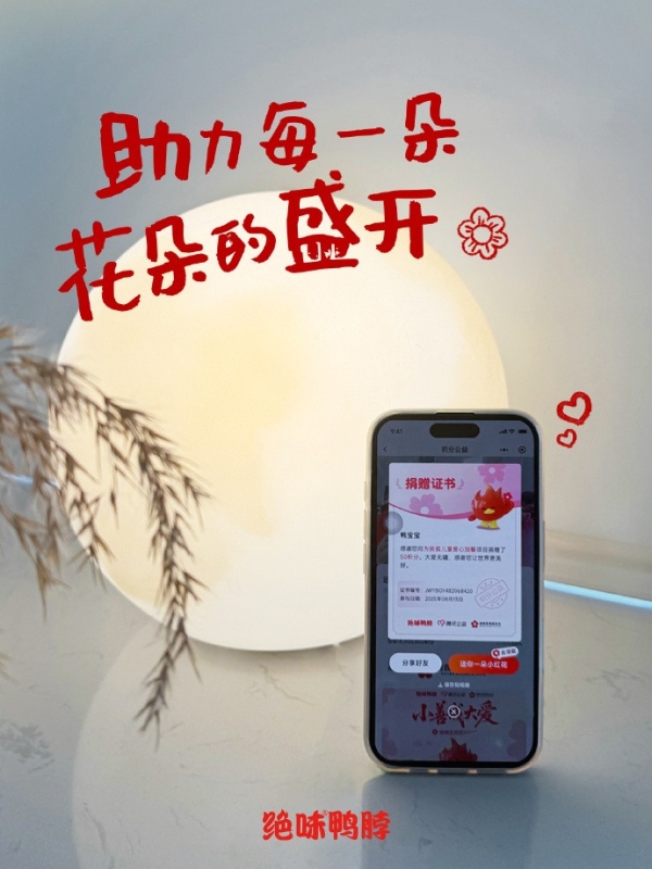 绝味鸭脖公益再启，消费者捐积分助儿童加餐 