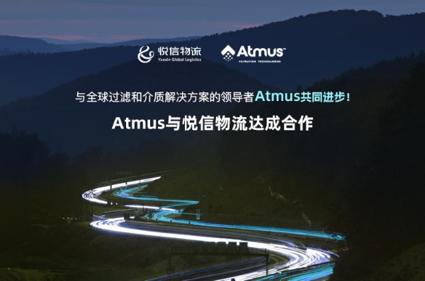 与安美世达成合作！悦信物流主机厂战略合作再添新伙伴！