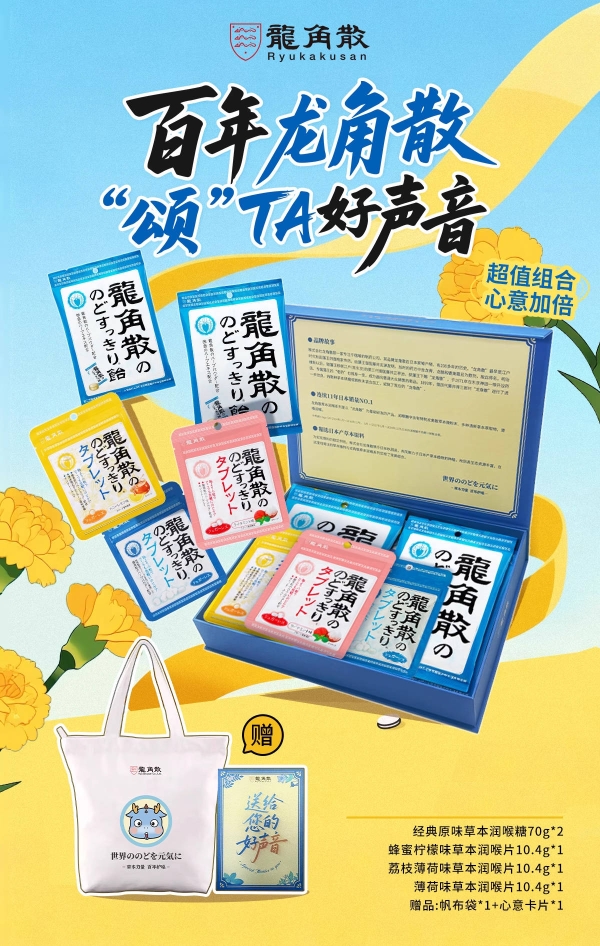 感恩节健康礼赠新风尚，龙角散润喉糖礼盒成消费者优选