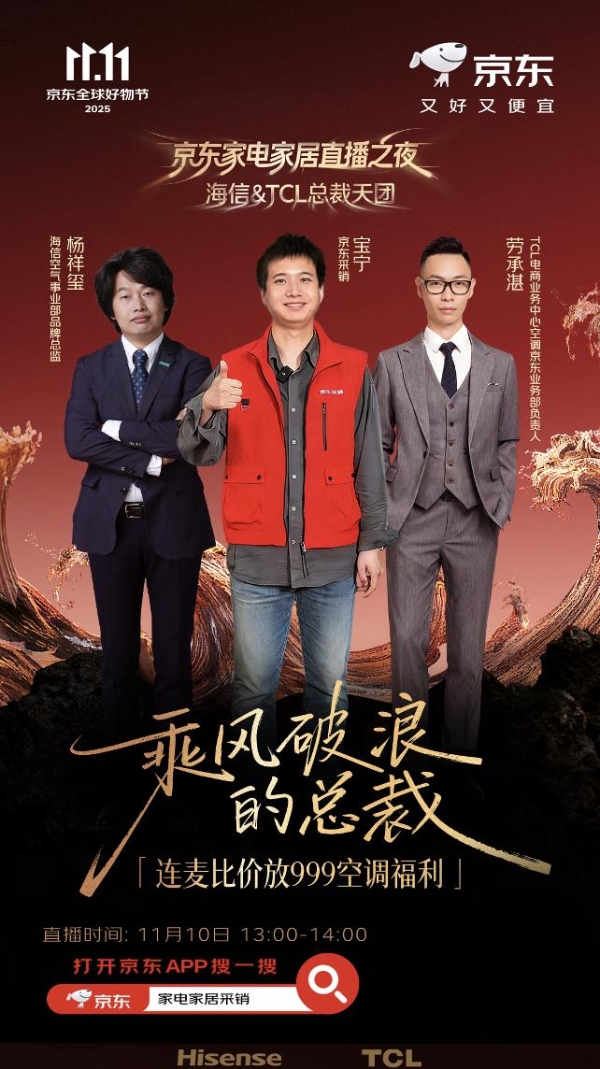 京东家电家居采销比价奖励加磅！ 品牌总裁直播抽奖送万元福利 