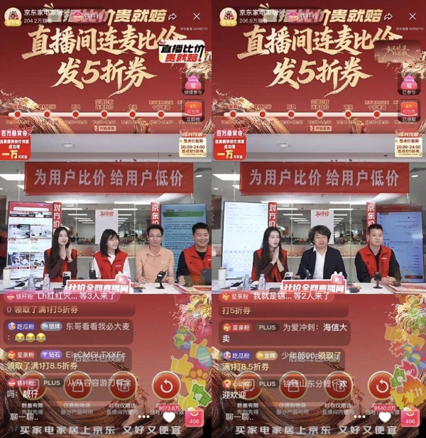 京东家电家居采销比价奖励加磅！ 品牌总裁直播抽奖送万元福利 