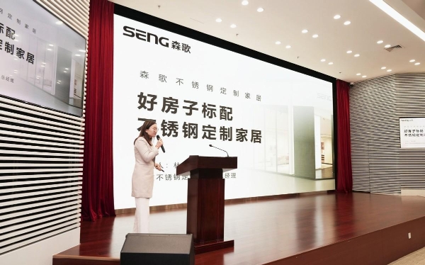 森歌斩获双奖：以“好部品”撬动“好房子”高质量发展新范式 