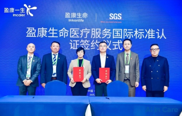 启动国际标准双体系认证，盈康生命持续夯实高质量发展 