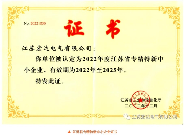 祝贺！江苏宏达电气有限公司获2025年度“一二次融合成套柱上断路器十大品牌”荣誉称号！ 