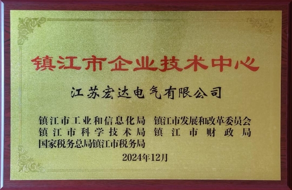 祝贺！江苏宏达电气有限公司获2025年度“一二次融合成套柱上断路器十大品牌”荣誉称号！ 