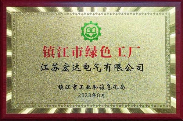 祝贺！江苏宏达电气有限公司获2025年度“一二次融合成套柱上断路器十大品牌”荣誉称号！ 