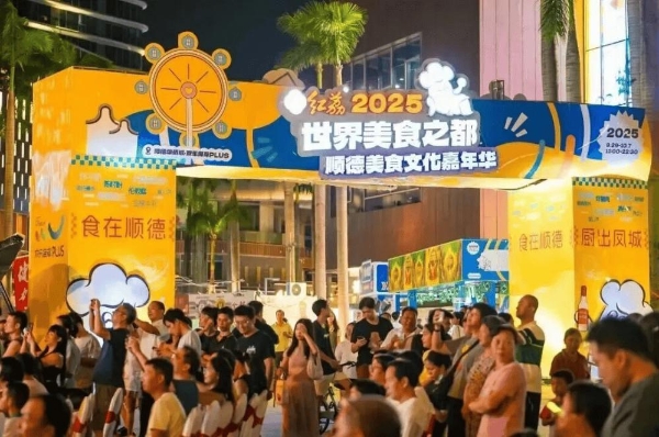 文旅融合启新程 惠民消费绽活力——2025华侨城旅游狂欢节全景纪实 