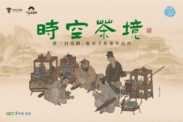 文旅融合启新程 惠民消费绽活力——2025华侨城旅游狂欢节全景纪实 