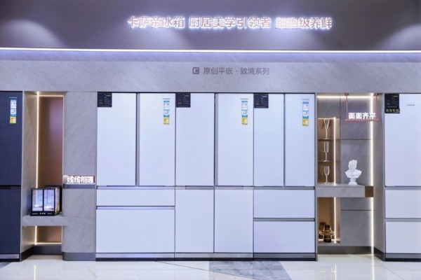 卡萨帝冰箱：第一的背后，是唯一的支撑 