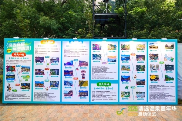 燃爆秋冬！2025清远温泉嘉年华开启暖心之旅，电子票根+特色路线畅玩“泉城” 