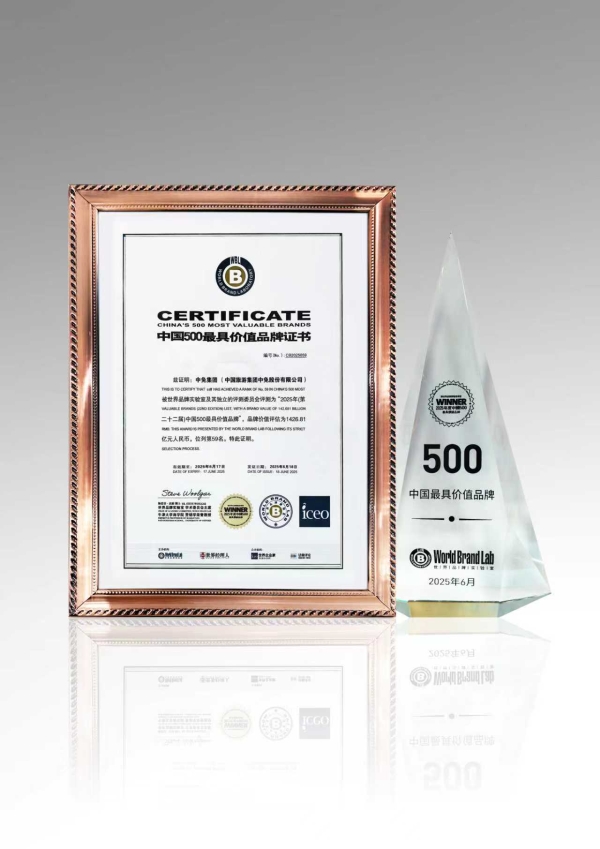 中免集团获评中央企业品牌引领行动第二批创建成果“企业品牌” 