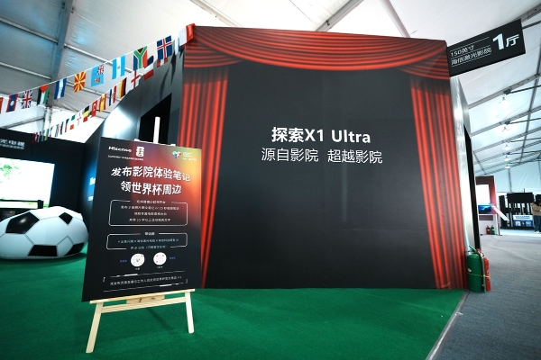 150英寸海信激光电视亮相上海闪展，解锁家庭影院新姿势 