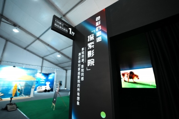 150英寸海信激光电视亮相上海闪展，解锁家庭影院新姿势 