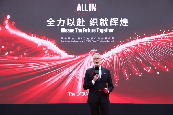 莱卡公司全球最大氨纶生产基地于银川全新启幕 