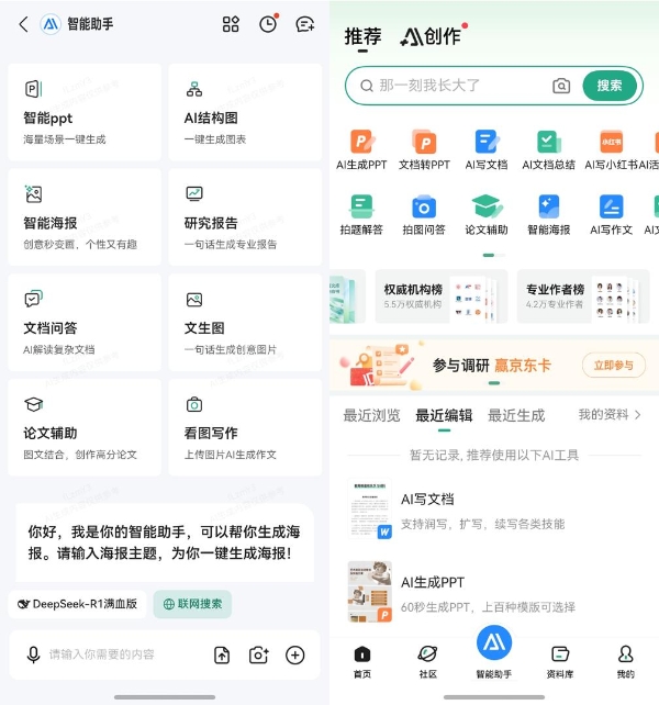 鸿蒙版百度文库上架！18亿文档+多样AI工具，让创作更专业、高效 v