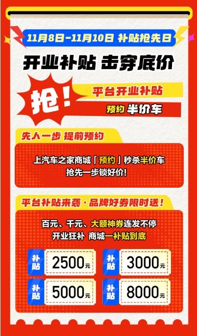 汽车之家商城“11.11好车抢购节”开抢：记住“5+5+5”福利提前锁定 