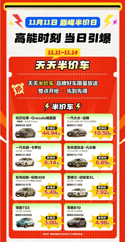 汽车之家商城“11.11好车抢购节”开抢：记住“5+5+5”福利提前锁定 