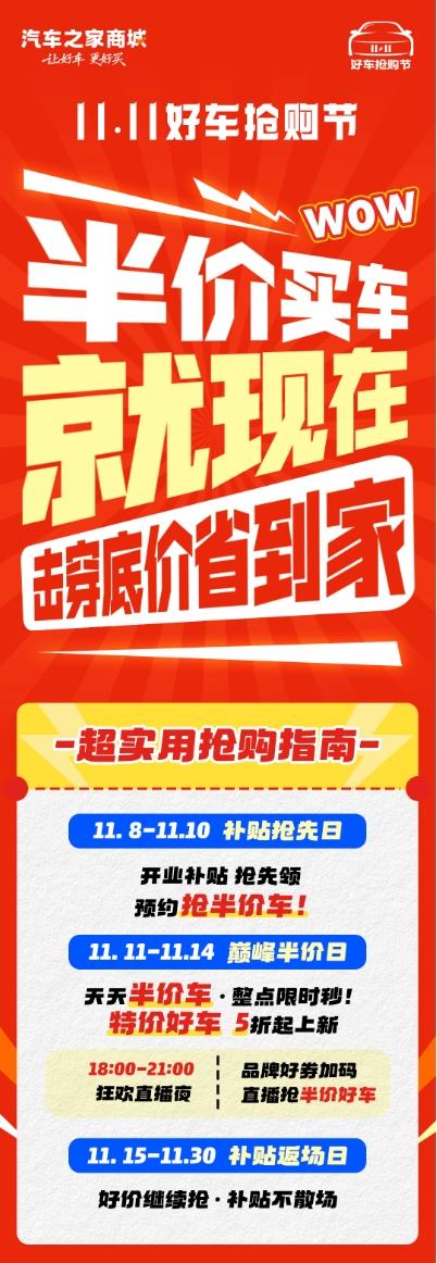 汽车之家商城“11.11好车抢购节”开抢：记住“5+5+5”福利提前锁定 