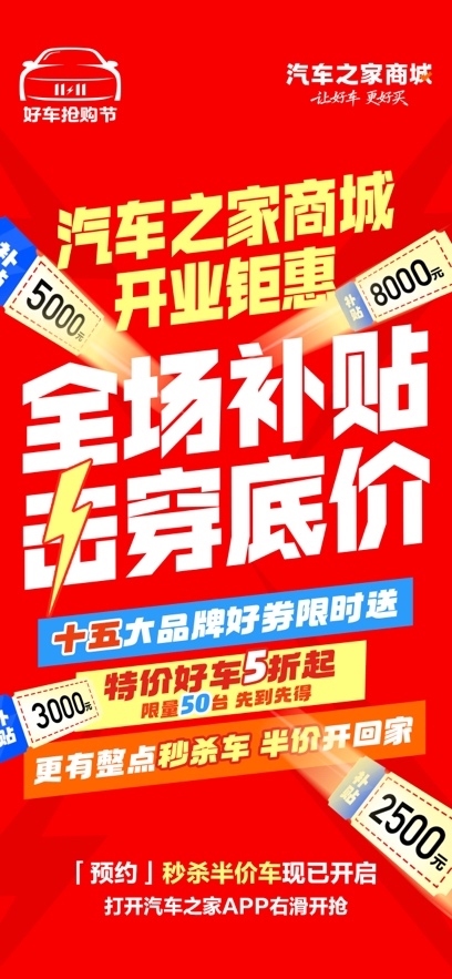 汽车之家商城“11.11好车抢购节”开抢：记住“5+5+5”福利提前锁定 