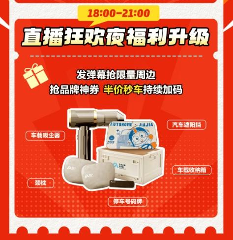 汽车之家商城“11.11好车抢购节”开抢：记住“5+5+5”福利提前锁定 
