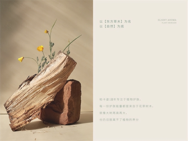 柏卡姿溯源神农架，自然与自我的对话，共赴东方植物护肤之约 