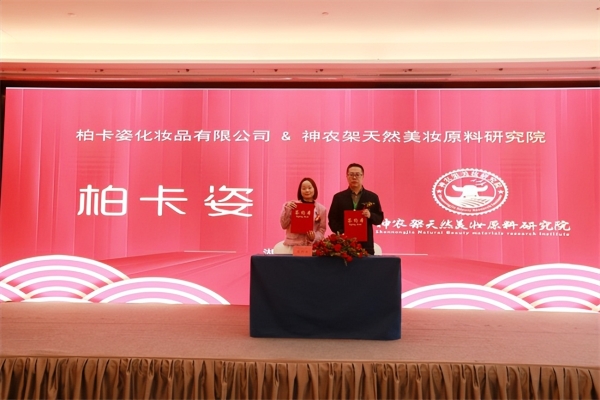 柏卡姿溯源神农架，自然与自我的对话，共赴东方植物护肤之约 