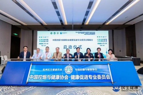 民生健康携手中国控烟与健康协会 共建健康促进专业委员会 