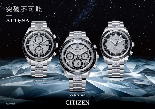 白金闪耀，绘腕间月辉 西铁城ATTESA系列再结晶钛新色工艺 