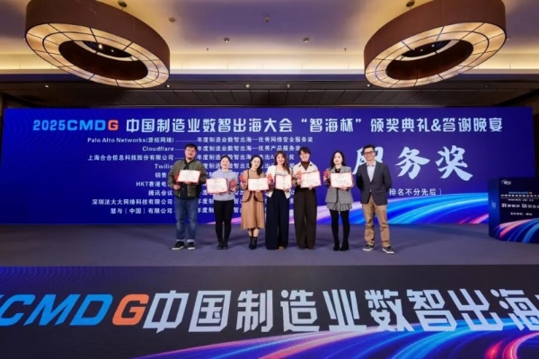 法大大荣获双项出海大奖，助力中国企业扬帆“新蓝海”！ 