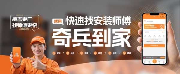 服务即竞争力！36氪揭秘家居后市场新规则，奇兵到家反向定价颠覆行业 