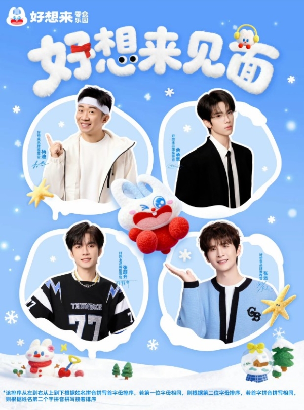 以情绪营销撬动万店增长，“好想来”做对了什么？ 