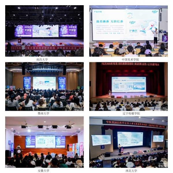 青春有你，柔护有我，共燃创意星火|可心柔2025校园行圆满收官！ 