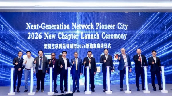 第三届网络创新发展大会成功举办，多方共识擘画下一代互联网 