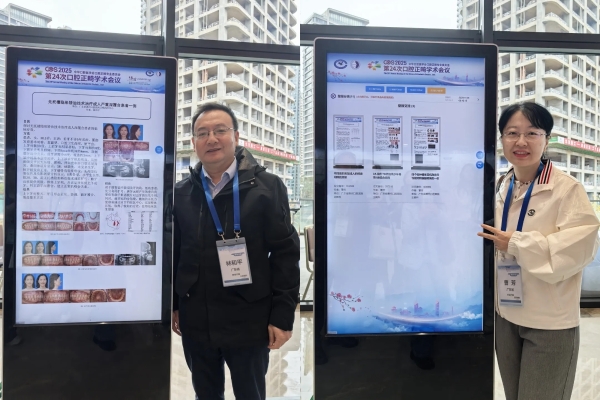 19项！再创新高！惠州口腔医院多项正畸成果被全国口腔正畸学术会议收录 