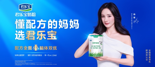 君乐宝奶粉解码母源营养 产学研专家联合见证人乳低聚糖科学白皮书发布 