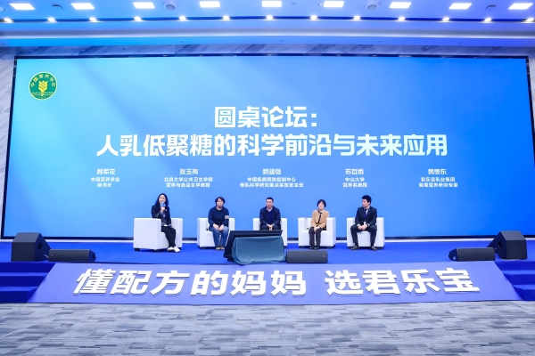 君乐宝奶粉解码母源营养 产学研专家联合见证人乳低聚糖科学白皮书发布 