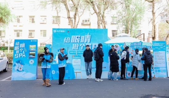 明眸未来，共筑青春视觉梦想 —— 2025全国大学生干眼公益活动走进哈尔滨理工大学 