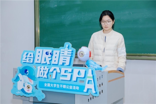 明眸未来，共筑青春视觉梦想 —— 2025全国大学生干眼公益活动走进哈尔滨理工大学 