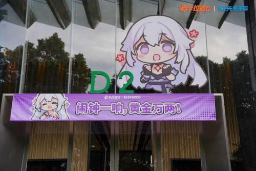 南山科兴科学园 x卡拉彼丘手游，次元大碰撞！ 