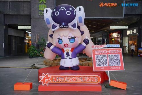 南山科兴科学园 x卡拉彼丘手游，次元大碰撞！ 