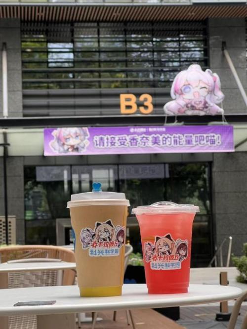 南山科兴科学园 x卡拉彼丘手游，次元大碰撞！ 