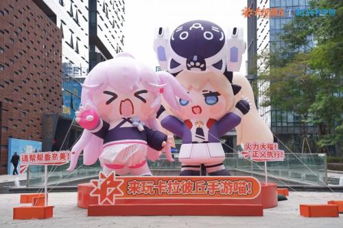 南山科兴科学园 x卡拉彼丘手游，次元大碰撞！ 